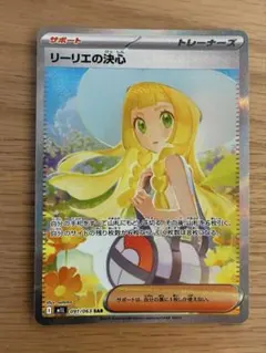 リーリエの決心 SAR MEGA 拡張パック メガブレイブ ポケカ　ポケモン