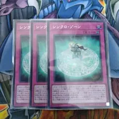 シンクロゾーン　シークレット3枚
