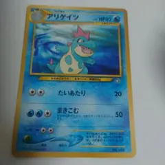 アリゲイツ_プレミアムファイル PROMO 第1世代 1996~1999　旧裏