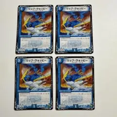 リップウォッピー