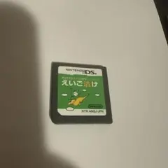 英語が苦手な大人のDSトレーニング えいご漬け