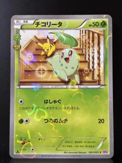 チコリータ：ポケモンカードステーション PROMO SM-Pプロモカード 37