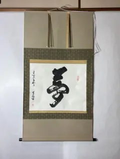 2025年最新】掛軸の人気アイテム - メルカリ