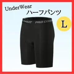 【好評】1141 吸汗速乾 UVカット アンダースパッツ ハーフ L インナー