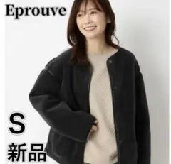 新品タグ付✨エプローブ フェイクムートン リバーシブルジャケット S