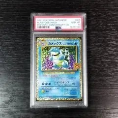 【最安値‼️】カメックス 25th プロモ PSA10 ポケモンカード 2025年最新】カメックス 25th psa10の人気アイテム - メルカリ