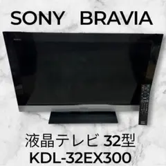 SONY 32インチ BRAVIA KDL-32EX300　×リモコンセット SONY 32インチ BRAVIA KDL-32EX300 ×リモコンセット SONY 32