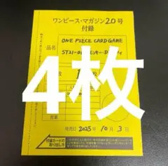 ワンピースカード　モンキー・D・ルフィ　未開封　ワンピースマガジン　プロモ　4枚