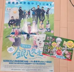 非売品 3年Z組 銀八先生 B2ポスター 販促 POP 銀魂 坂田銀時