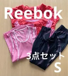 Reebok ランニングウェア♥トップス♡レギンス3点セット♥まとめ売りSサイズ