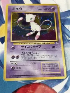 旧裏　ミュウ　中古