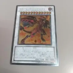スカーレッド・ハイパーノヴァ・ドラゴン レリーフ - メルカリ