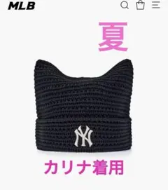韓国限定MLB カリナピック 猫耳 ビーニー 春夏 新作 ブラック aespa