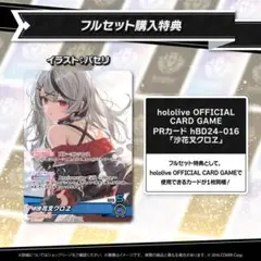 2025年最新】ホロカ 沙花叉 プロモの人気アイテム - メルカリ