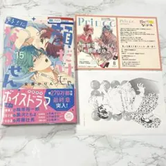 顔だけじゃ好きになりません 15巻 特典付き