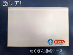 北海道拓殖銀行(たくぎん)たち吉お盆・タオル・メモ帳・アリスファーム小鉢・皿他 北海道拓殖銀行(たくぎん)たち吉お盆・タオル・メモ帳・アリス