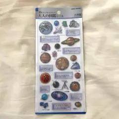 大人の図鑑シール 3D ビジュアル コレクション 天体編