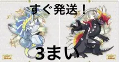 ミライドン…コライド…3まい