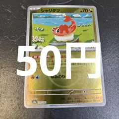 ポケモンカードジム シャリタツ プロモ PROMO 236/SV-P - メルカリ