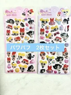 パワーパフガールズ ポップシール 2枚セット