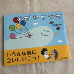 かぜ かぜ かぜ