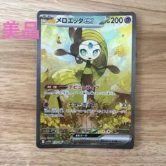 メロエッタex SAR スカーレット&バイオレット 拡張パック ブラック
