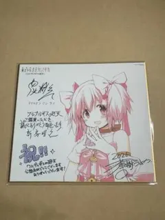 ※厳重梱包 劇場版 魔法少女まどか☆マギカ ワルプルギスの廻天 先着特典 色紙