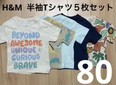 H&M 半袖Tシャツ５枚 まとめ 80 保育園 動物 恐竜