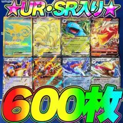 ポケモンカード 引退品 600枚 セット まとめ売り 早い者勝ち UR SR