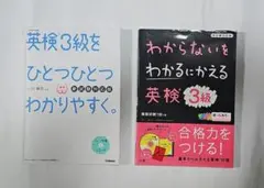 英検3級 参考書 CD付き 2冊セット