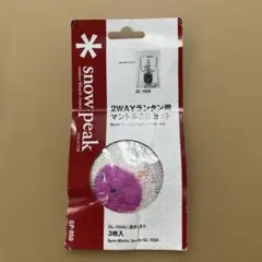 snow peak スノーピーク 2WAYランタン用マントルGP-050のサムネイル