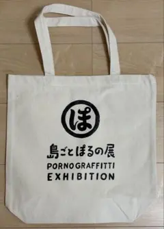 2025年最新】ポルノグラフィティ バッグの人気アイテム - メルカリ