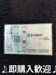 2025年最新】現地購入単勝馬券の人気アイテム - メルカリ