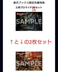 トワイライト・ウォリアーズ　特典　ブロマイド　四仔　信一　十二少　陳洛軍　2枚