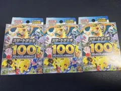 ポケカ スタートデッキ100 バトルコレクション 3個セット