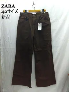 新品★ZARA /ザラ ◎ダークブラウン　パンツ　42サイズ