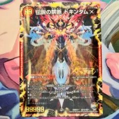 デュエルマスターズ 禁断 目醒めの刻 / 禁断のドキンダム 4枚 - メルカリ