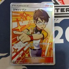 ジャッジマン SR SM7a 迅雷スパーク 066/060 - メルカリ