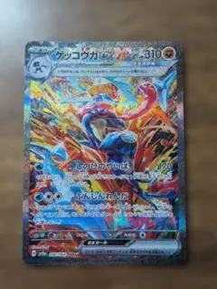 【極美品】ゲッコウガex SAR