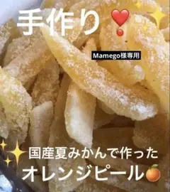 Mamego様専用⭐️300g