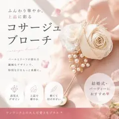男女兼用　ホワイト ローズ コサージュ ブローチ パール バラ 花