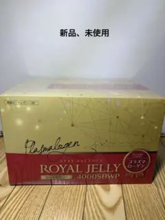 ローヤルゼリー4000SBWP プラズマローゲン 配合 新品未開封 2025年最新】ローヤルゼリー 4000sbwpの人気アイテム - メルカリ