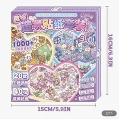 3Dハウスステッカー帳