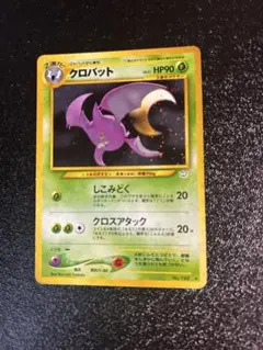 クロバット ☆ ポケモンカードe「神秘なる山」 クリスタルタイプ