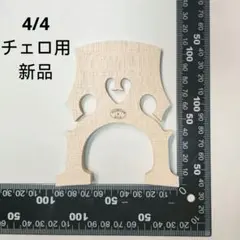 2026年最新】チェロ 駒の人気アイテム - メルカリ