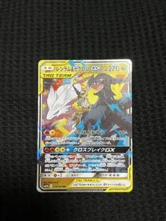 レシラム&ゼクロムGX RRのサムネイル