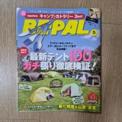 ビーパル 2026年 5月号 BE-PAL　 付録なしのサムネイル