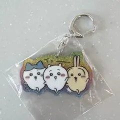 【新品未開封】ちいかわ ラメアクリルキーホルダー5のサムネイル