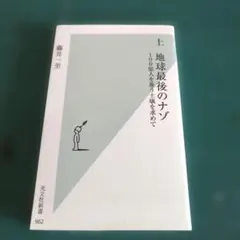 土 地球最後のナゾ 100億人を養う土壌を求めて