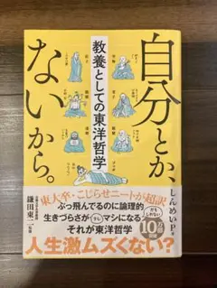 自分とか、ないから。